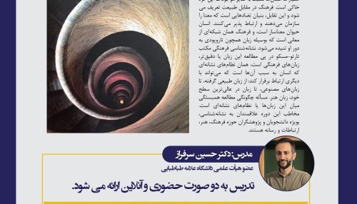نشانه شناسی فرهنگی: از نظریه تا اجرا (1)