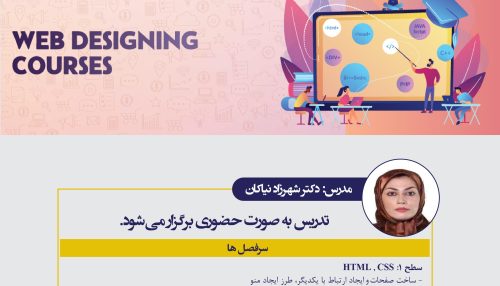 دوره آموزشی برنامه نویسی وب (HTML, CSS, JavaScript)