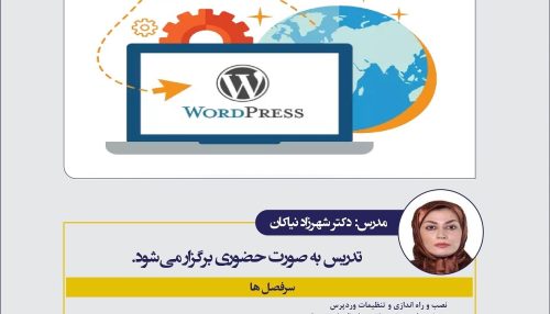آموزش طراحی وب سایت با وردپرس از مبتدی تا پیشرفته