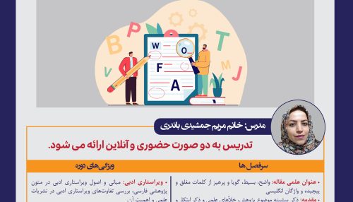 کارگاه ویراستاری ادبی و فنی نشریات پژوهشی فارسی