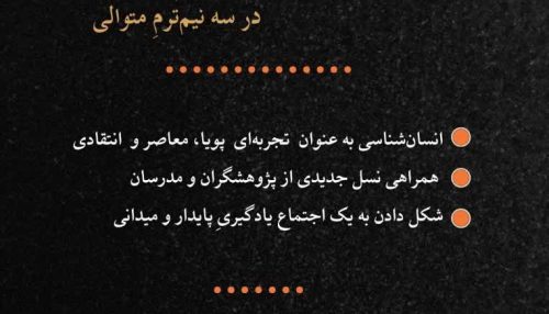 مدرسه انسان‌شناسی بازتاب